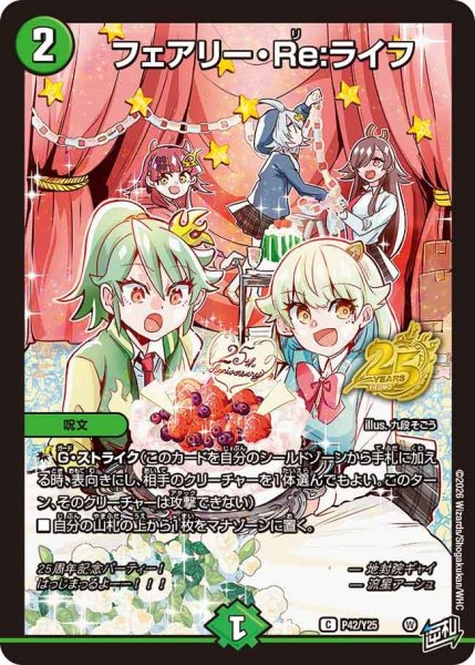 画像1: 《フェアリー・Re:ライフ》(P42/Y25） (1)
