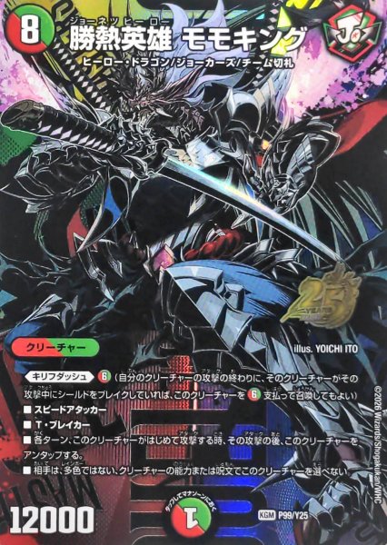 画像1: 《勝熱英雄モモキング》(P99/Y25） (1)