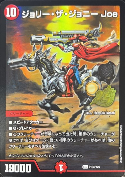 画像1: 《ジョリー・ザ・ジョニーJoe》(P104/Y25） (1)