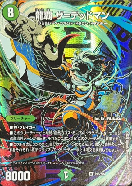 画像1: 《龍覇ザ=デッドマン》(P96/Y25） (1)