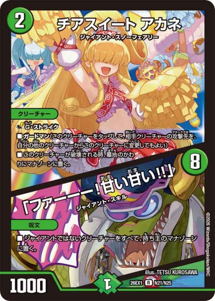 画像1: 《チアスイート アカネ／「ファーーー！甘い甘い!!」》（N21/N25） (1)