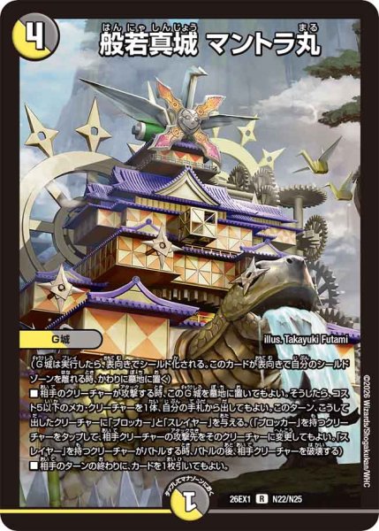画像1: 《般若真城 マントラ丸》（N22/N25） (1)