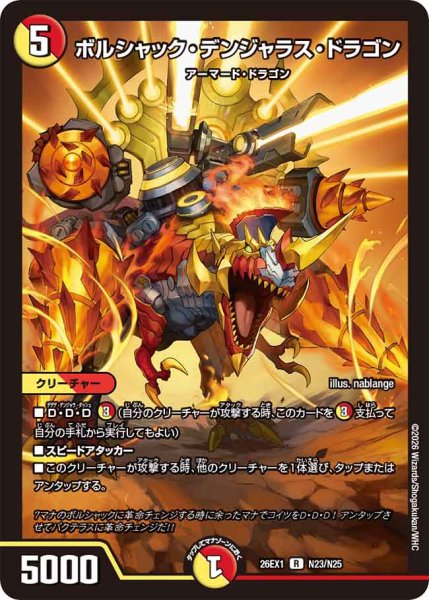 画像1: 《ボルシャック・デンジャラス・ドラゴン》（N23/N25） (1)