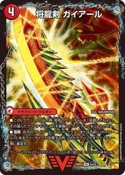 画像1: 《将龍剣 ガイアール》／《猛烈将龍 ガイバーン》(5a/20) (1)