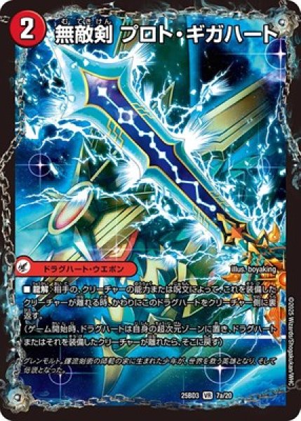 画像1: 《無敵剣 プロト・ギガハート》／《最強龍 オウギンガ・ゼロ》(7a/20) (1)