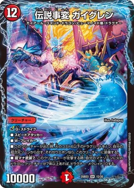 画像1: 《伝説事変 ガイグレン》(12/20) (1)