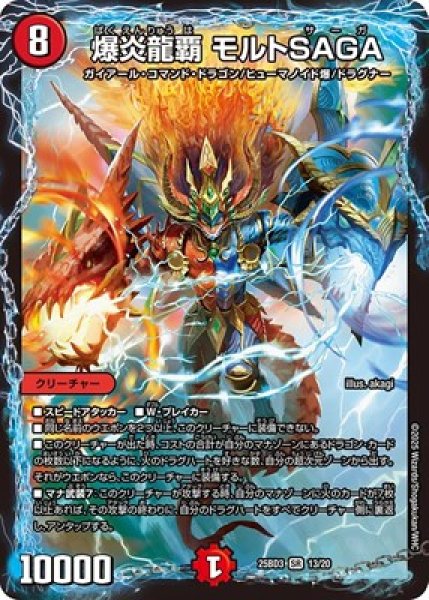 画像1: 《爆炎龍覇 モルトSAGA》(13/20) (1)