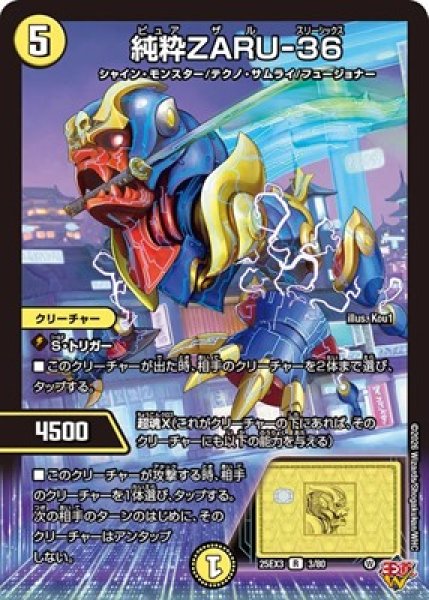 画像1: 《純粋ZARU-36》（3/80） (1)