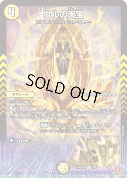 画像1: ★SALE★《ウルの天宝》（5/80） (1)