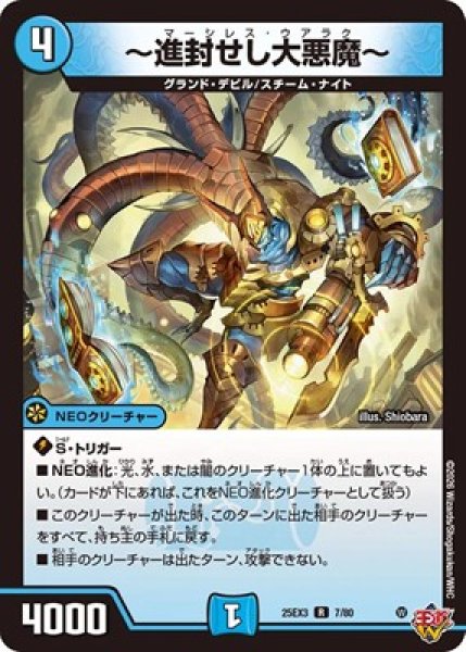 画像1: 《〜進封せし大悪魔〜》（7/80） (1)