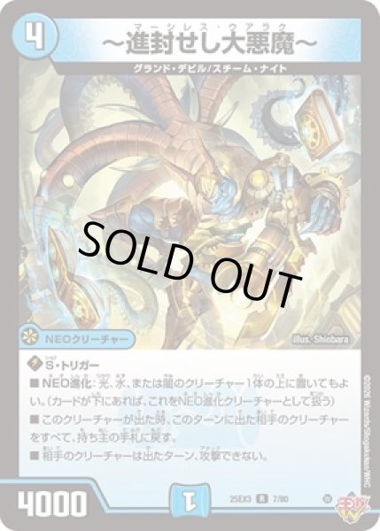 画像1: 《〜進封せし大悪魔〜》（7/80） (1)