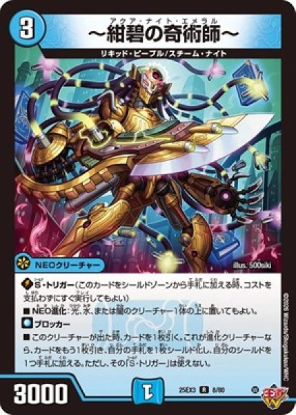 画像1: 《〜紺碧の奇術師〜》（8/80） (1)