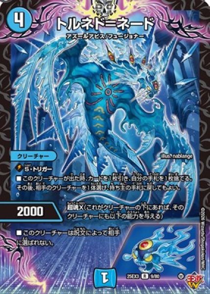 画像1: 《トルネド＝ネード》（9/80） (1)