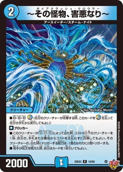 画像1: 《〜その怪物、害悪なり〜》（10/80） (1)