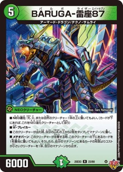 画像1: 《BARUGA-雷座87》（23/80） (1)