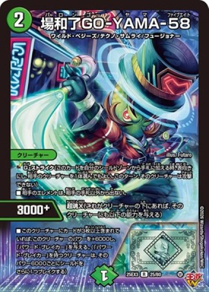 画像1: 《場和了GO-YAMA-58》（25/80） (1)