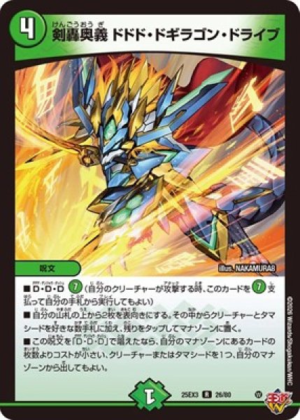 画像1: 《剣轟奥義 ドドド・ドギラゴン・ドライブ》（26/80） (1)