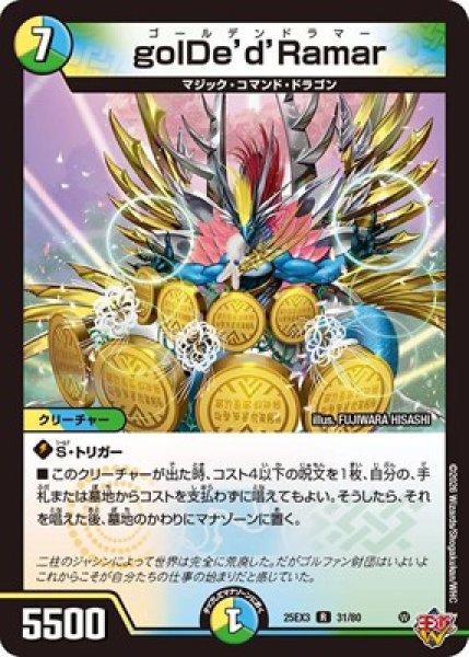 画像1: 《golDe'd'Ramar》（31/80） (1)