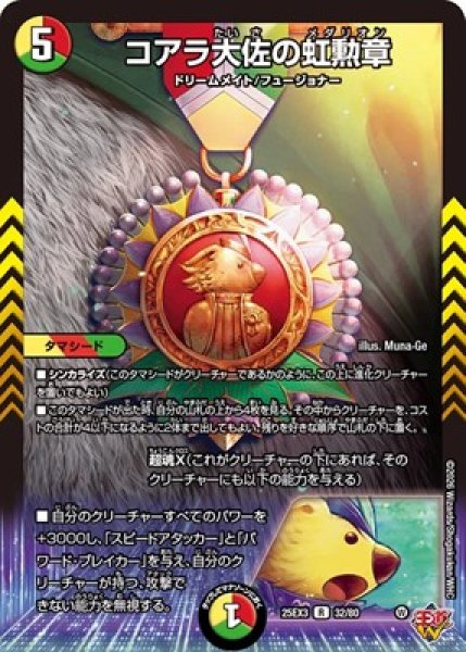 画像1: 《コアラ大佐の虹勲章》（32/80） (1)