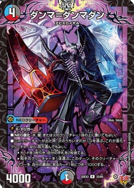 画像1: 《ダンマ＝ダンマダン》（33/80） (1)