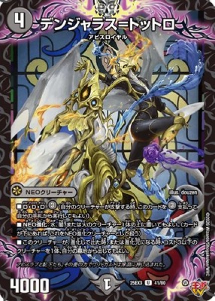 画像1: 《デンジャラス＝トットロ》（41/80） (1)