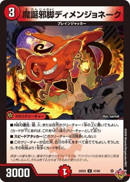 画像1: 《魔誕邪脚ディメンジョネーク》（47/80） (1)