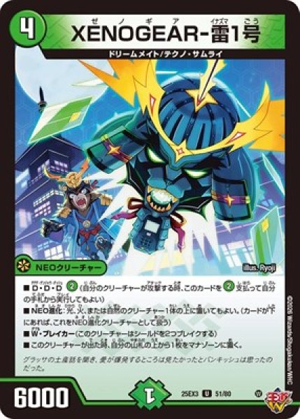 画像1: 《XENOGEAR-雷1号》（51/80） (1)