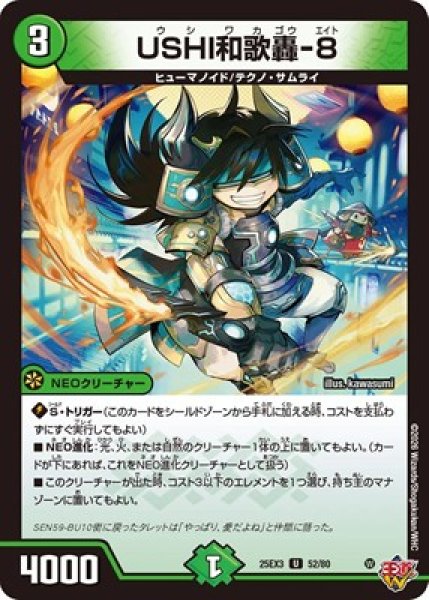 画像1: 《USHI和歌轟-8》（52/80） (1)