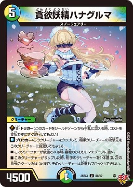 画像1: 《貪欲妖精ハナグルマ》（58/80） (1)