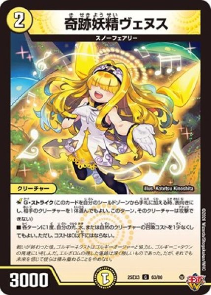 画像1: 《奇跡妖精ヴェヌス》（63/80） (1)