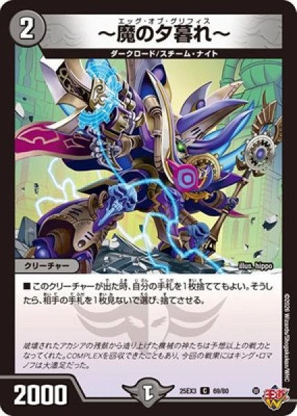 画像1: 《〜魔の夕暮れ〜》（69/80） (1)