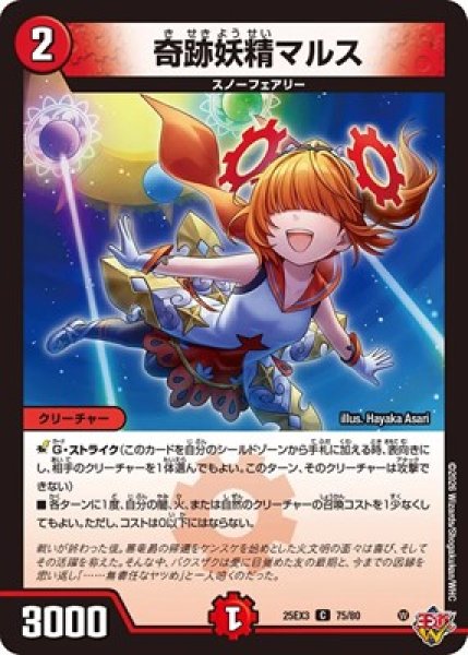 画像1: 《奇跡妖精マルス》（75/80） (1)