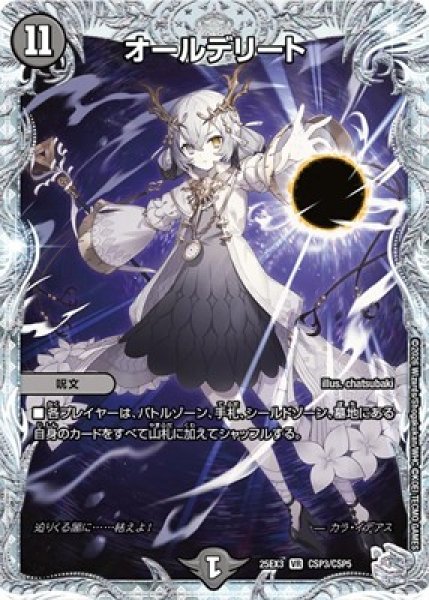 画像1: 《オールデリート》（CSP3/CSP5） (1)