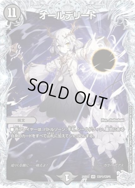 画像1: 《オールデリート》（CSP3/CSP5） (1)