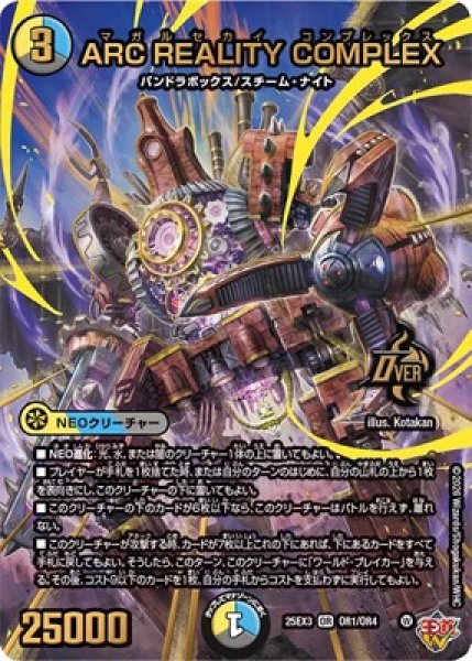 画像1: 《ARC REALITY COMPLEX》（OR1/OR4） (1)