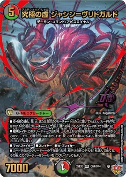 画像1: 《究極の虚 ジャシン＝ヴリドガルド》（OR4/OR4） (1)