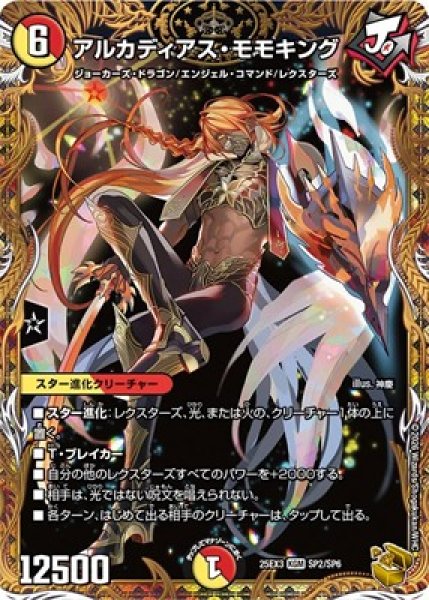画像1: 《アルカディアス・モモキング》（SP2/SP6） (1)