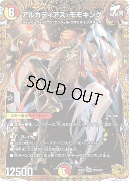 画像1: 《アルカディアス・モモキング》（SP2/SP6） (1)
