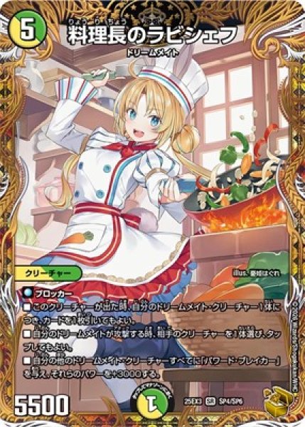 画像1: 《料理長のラビシェフ》（SP4/SP6） (1)