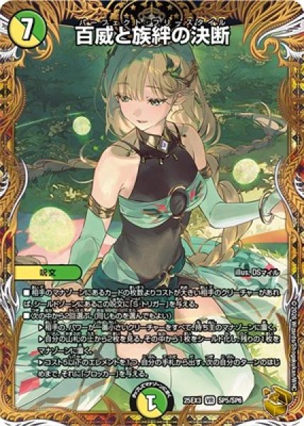 画像1: 《百威と族絆の決断》（SP5/SP6） (1)