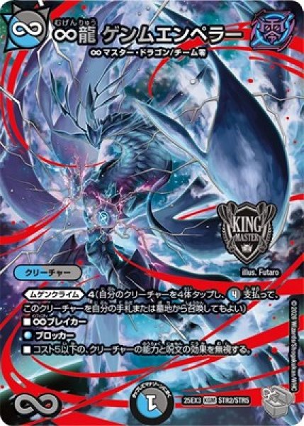 画像1: 《∞龍 ゲンムエンペラー》（STR2/STR5） (1)