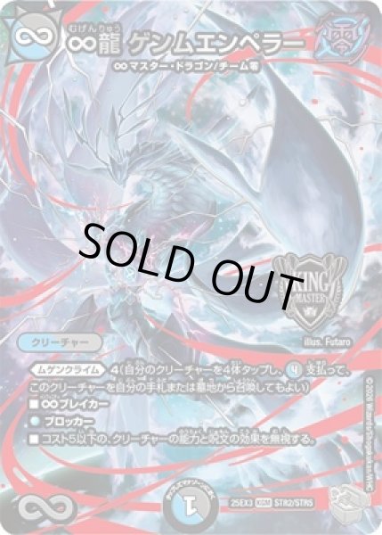 画像1: 《∞龍 ゲンムエンペラー》（STR2/STR5） (1)