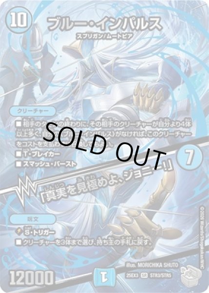 画像1: 《ブルー・インパルス／「真実を見極めよ、ジョニー！」》（STR3/STR5） (1)