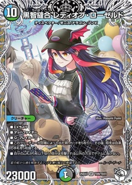 画像1: 《黒智縫合 レディオブ・ローゼルド》（TD9/TD23） (1)