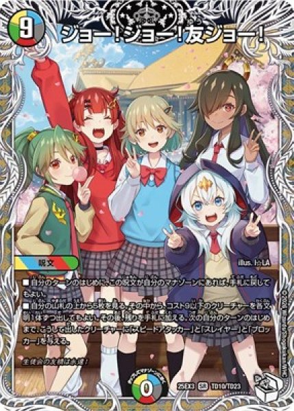 画像1: 《ジョー!ジョー!友ジョー!》（TD10/TD23） (1)
