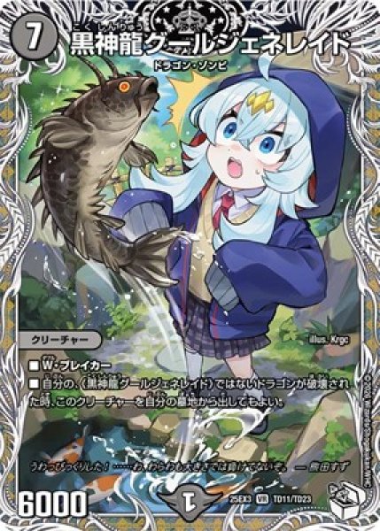 画像1: 《黒神龍グールジェネレイド》（TD11/TD23） (1)