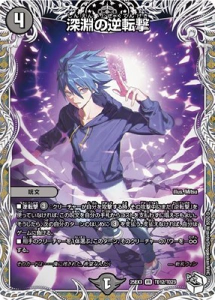 画像1: 《深淵の逆転撃》（TD12/TD23） (1)