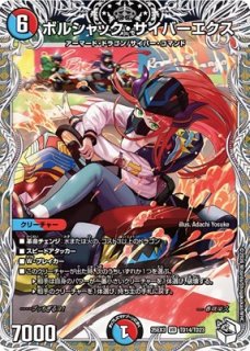 ガリュミーズ キャラトレジャー SR 月下卍壊 ガ・リュミーズ 卍(銀トレジャー) 買取 | [DM23-RP1