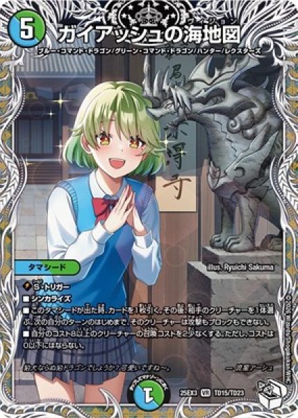 画像1: 《ガイアッシュの海地図》（TD15/TD23） (1)