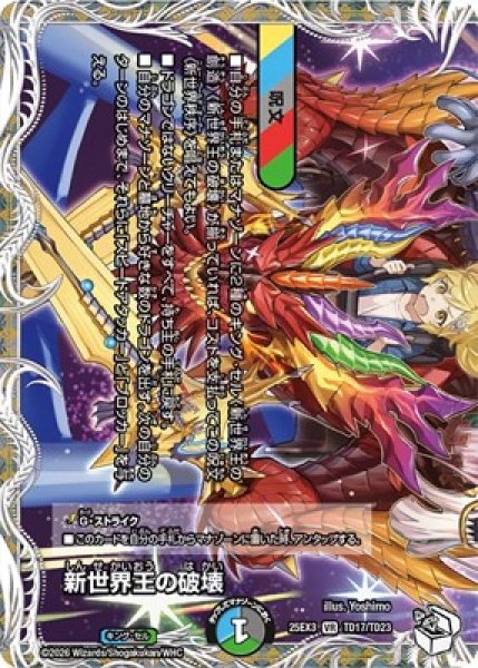 画像1: 《新世界王の破壊》/《新世界秩序》（TD17/TD23） (1)